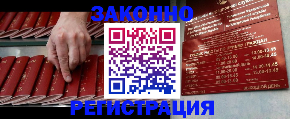 купить прописку в Ужуре