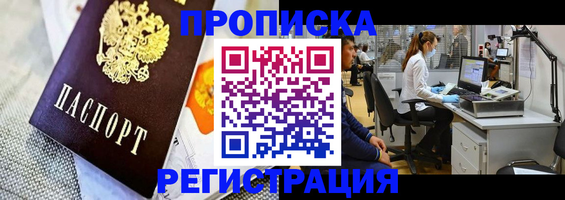 прописка гарантия в Ужуре
