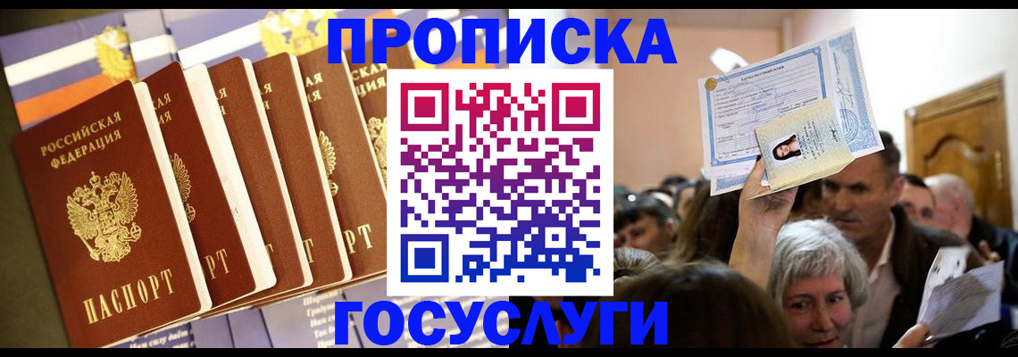 прописка паспорт в Ужуре