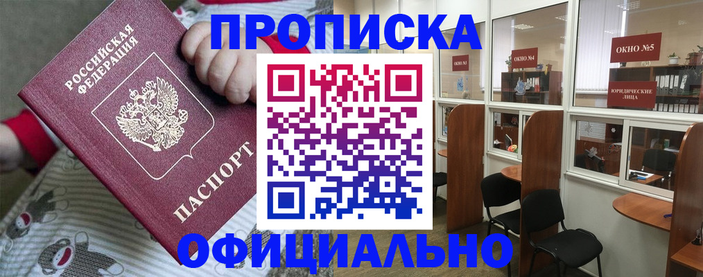временная регистрация для школы в Ужуре